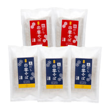 画像をギャラリービューアに読み込む, 太打ち細打ち出雲そば10食セット