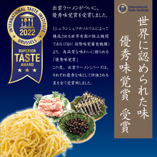 画像をギャラリービューアに読み込む, 山陰拉麺ざんまい(雲龍袋)8食セット