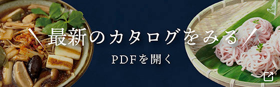 最新のカタログダウンロードはこちら