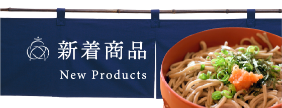 新着商品