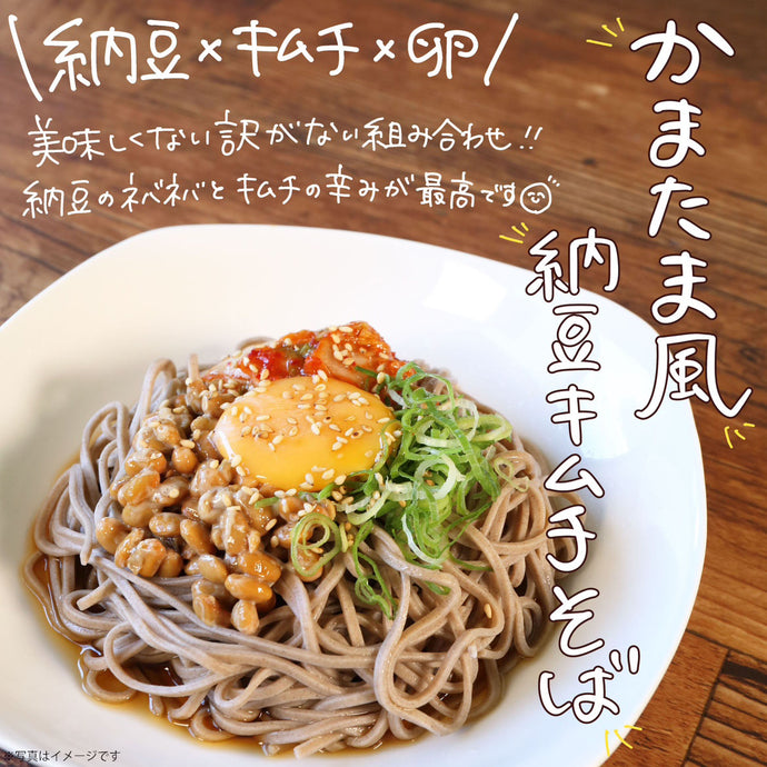 【レシピ】～かまたま風　納豆キムチ蕎麦～